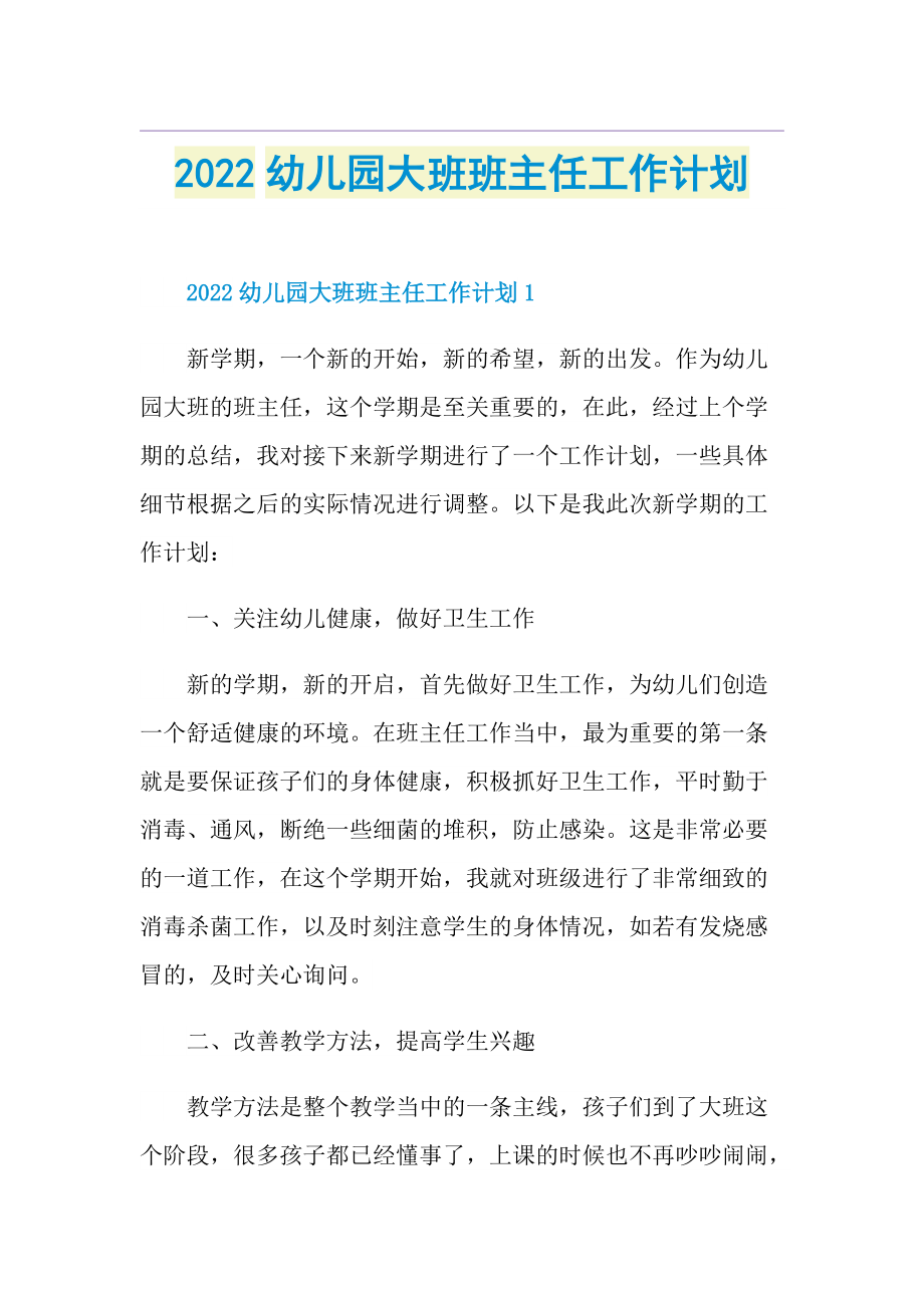 小班年級(jí)組長工作計(jì)劃_幼兒園年級(jí)組長計(jì)劃_小班下學(xué)期年級(jí)組長工作總結(jié)