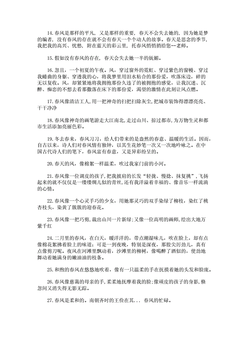 描寫春天的唯美短句_唯美描寫春天的句子_唯美描寫春天短句摘抄