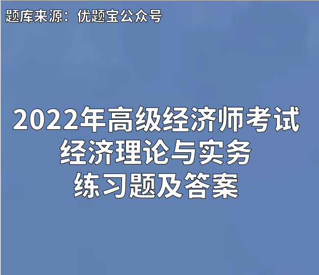 2024年中級經濟師專業分類_2021年中級經濟師分類_中級經濟師專業分類哪個容易