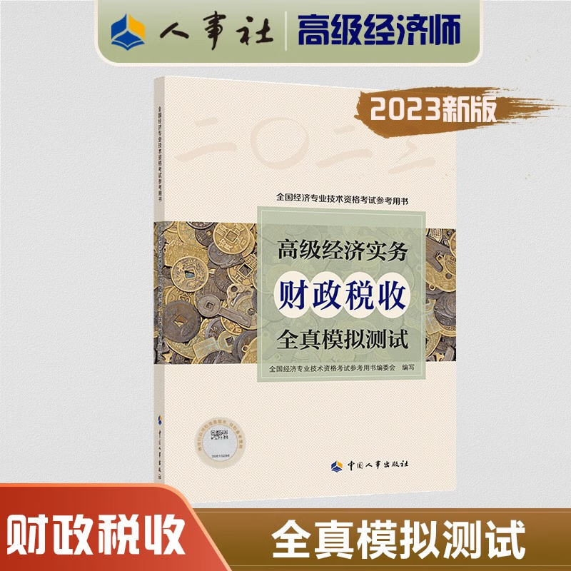 2024年經濟師考試試題_21年經濟師考試真題_2029年經濟師考試