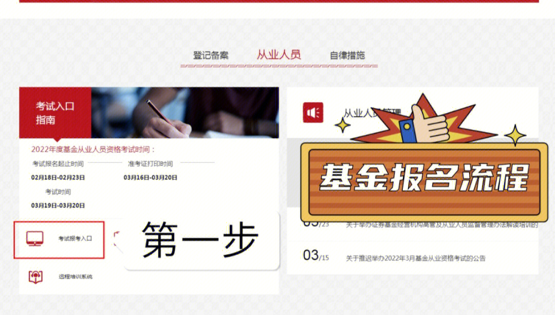 從業基金報名條件_基金從業資格考試報名_報考基金從業資格考試
