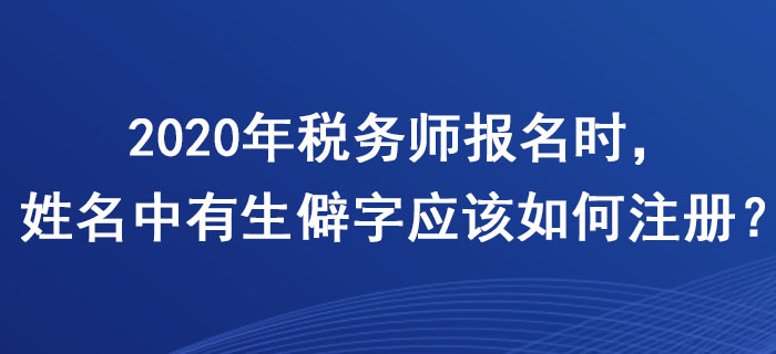 稅務師考試費用_稅務師考試費用_稅務師考試費用