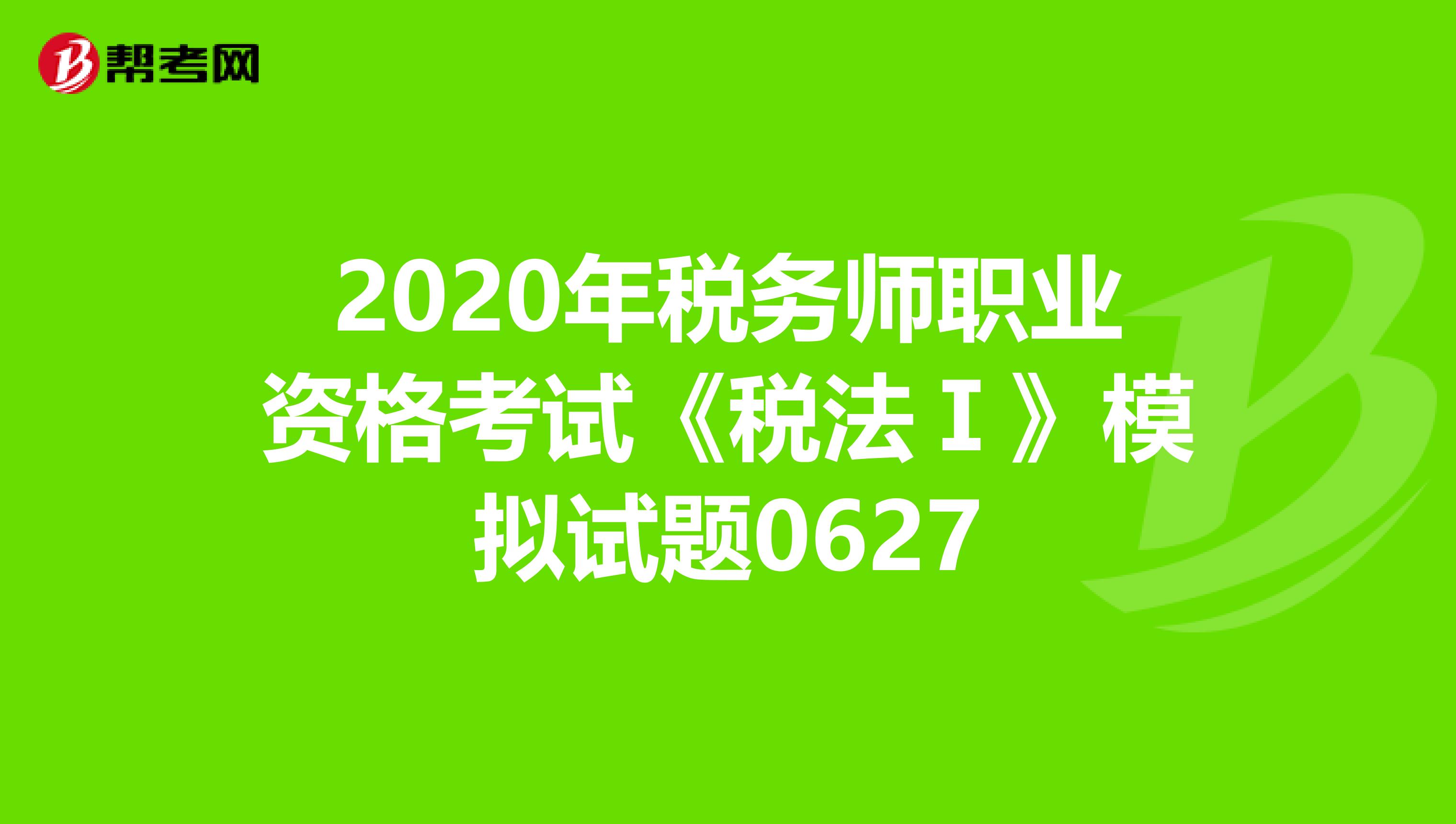 稅務考試師內容是什么_稅務師考試內容_稅務考試師內容有哪些