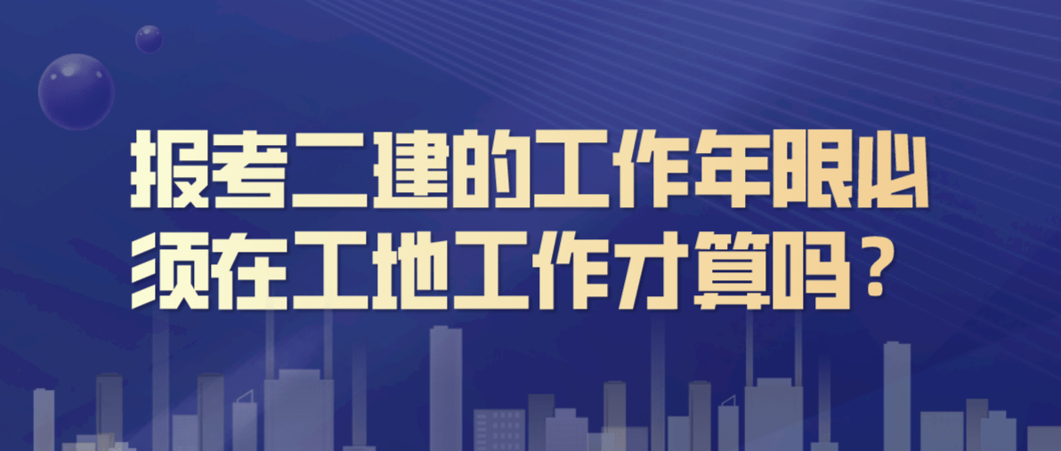注冊(cè)建造師考試培訓(xùn)_培訓(xùn)建造注冊(cè)師是干嘛的_注冊(cè)建造師培訓(xùn)