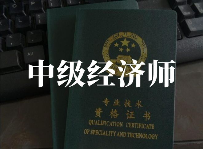 2022年高級經濟師報考條件_高級經濟師聘任條件改變_2024年高級經濟師條件
