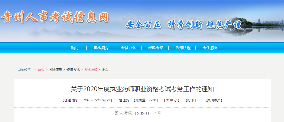 國家藥師考試時間安排_2024年國家職業藥師考試網_國家藥師考試時間