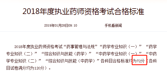 國家藥師考試時間安排_國家藥師考試時間_2024年國家職業藥師考試網