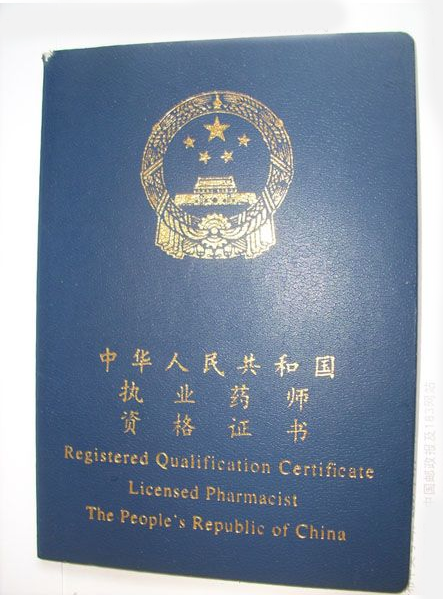 國家藥師考試時間_2024年國家職業藥師考試網_國家藥師考試時間安排