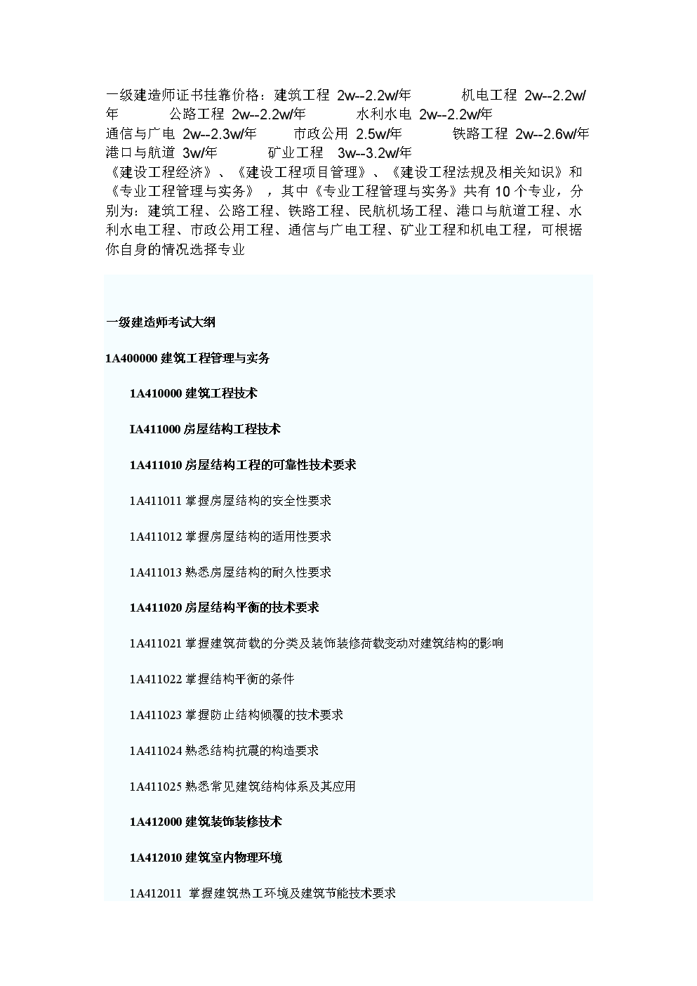 一級建造師考試復習資料_建造師資料_建造師建筑老師