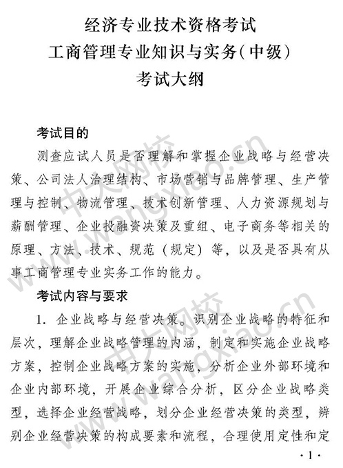 2021年經濟師大綱_2020經濟師大綱_2024年年經濟師考試大綱