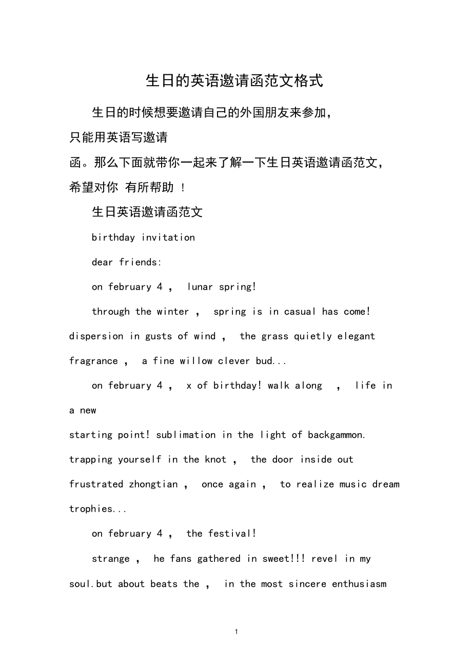 生日邀請函內容_生日誠邀涵_生日函邀請語