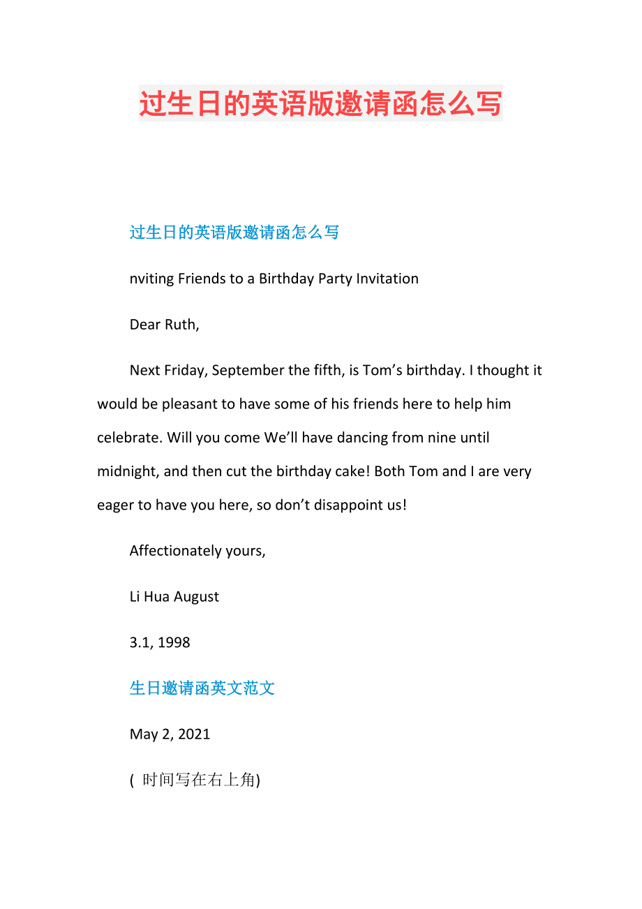 生日函邀請語_生日誠邀涵_生日邀請函內容