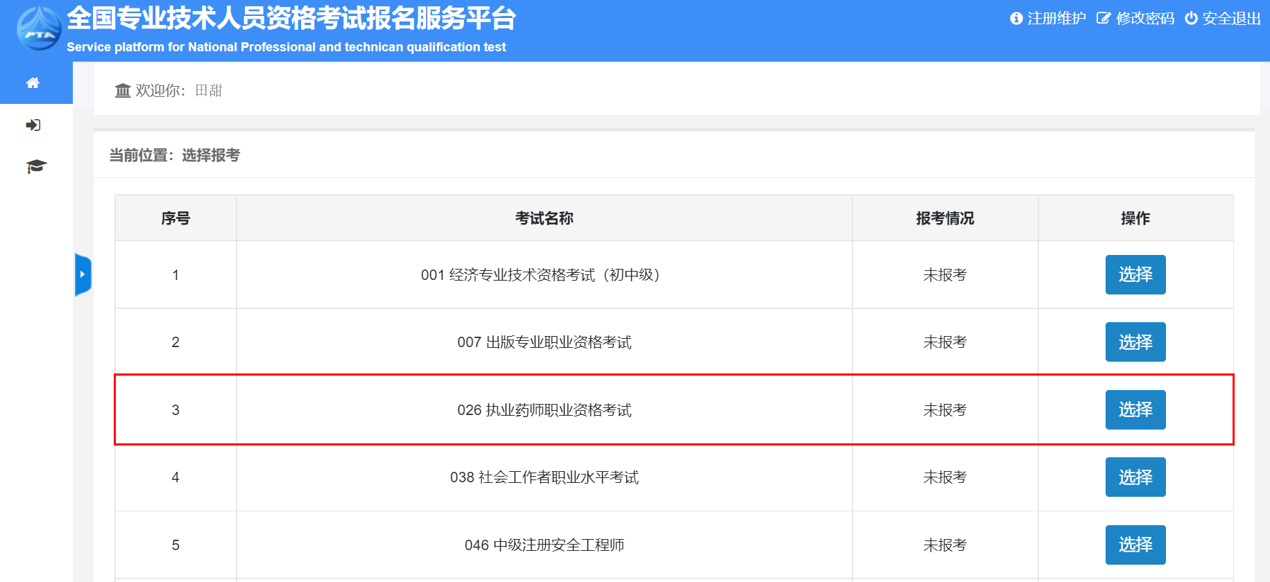 長春人力教育考試中心_長春人力資源考試網(wǎng)報名入口_2024年長春人力資源考試