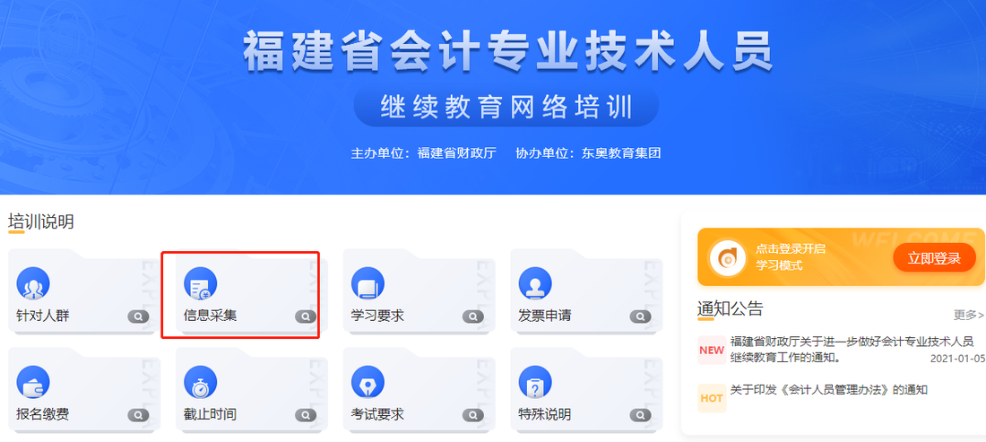 吉林省信息采集流程_吉林省會(huì)計(jì)信息采集時(shí)間_吉林省會(huì)計(jì)信息采集無(wú)法提交