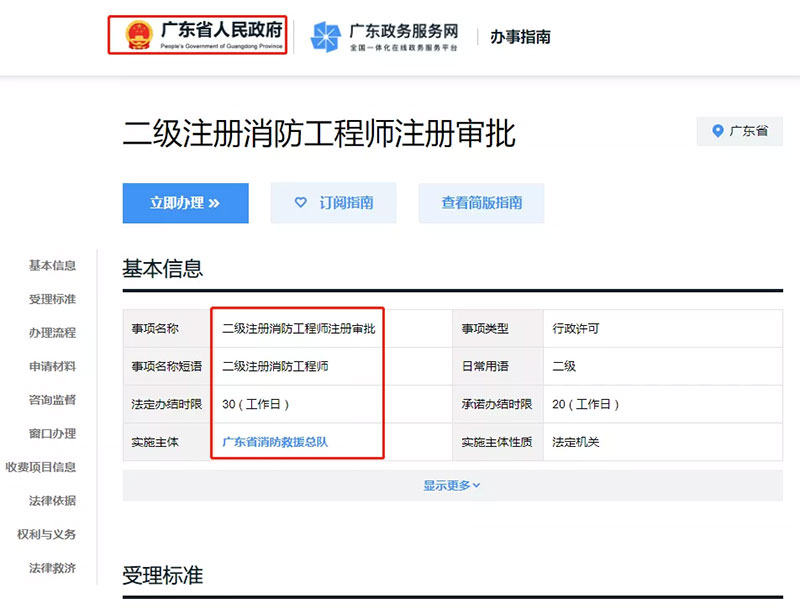 注冊消防工程師培訓_培訓消防注冊師工程師好嗎_注冊消防工程師培訓