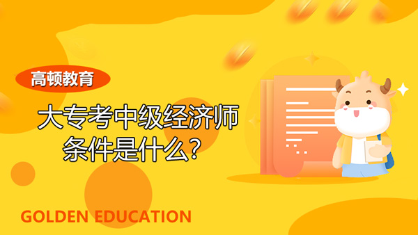 2020年高級經濟師視頻課程_高級經濟師2020年課件_2024年高級經濟師課程