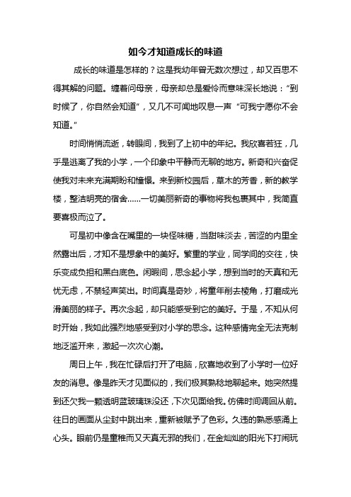 成長(zhǎng)味道作文500字作文_成長(zhǎng)味道作文400_成長(zhǎng)的味道作文600字