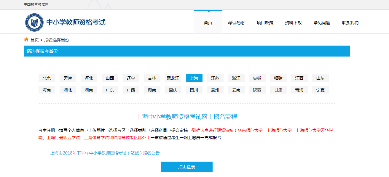 報考教師資格證的官網網址_2024教師資格證報名入口網官網_網上教室資格證報名