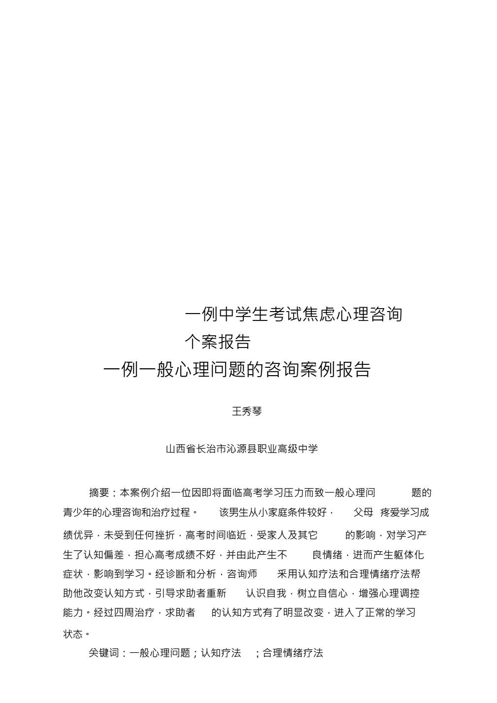 心理咨詢師最新_2024年二級心理咨詢師視頻教程_心理咨詢師jc02
