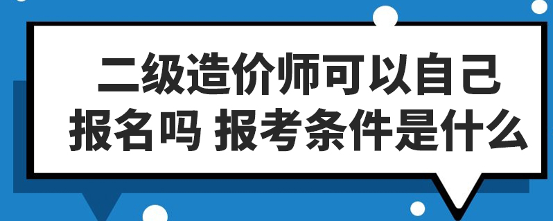 注冊造價(jià)工程師考試培訓(xùn)_注冊造價(jià)工程師考試培訓(xùn)_注冊造價(jià)工程師考試培訓(xùn)