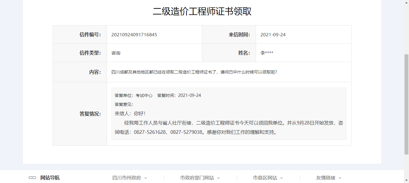 注冊造價工程師證_注冊造價工程師的含金量_注冊造價工程師資格證