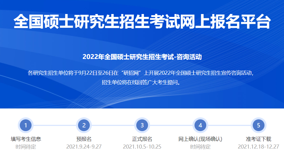 2024考研報名時間_考研報名時間2024預(yù)報名_2024考研報名時間