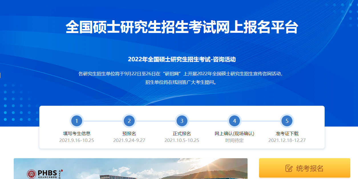 2024考研報名時間_考研報名時間2024預(yù)報名_2024考研報名時間