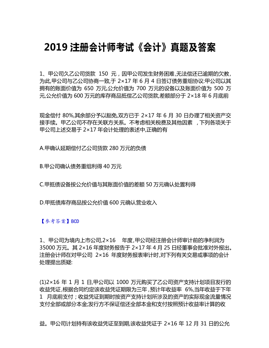 cpa考試課件_注會課件免費(fèi)分享論壇_注會考試課件