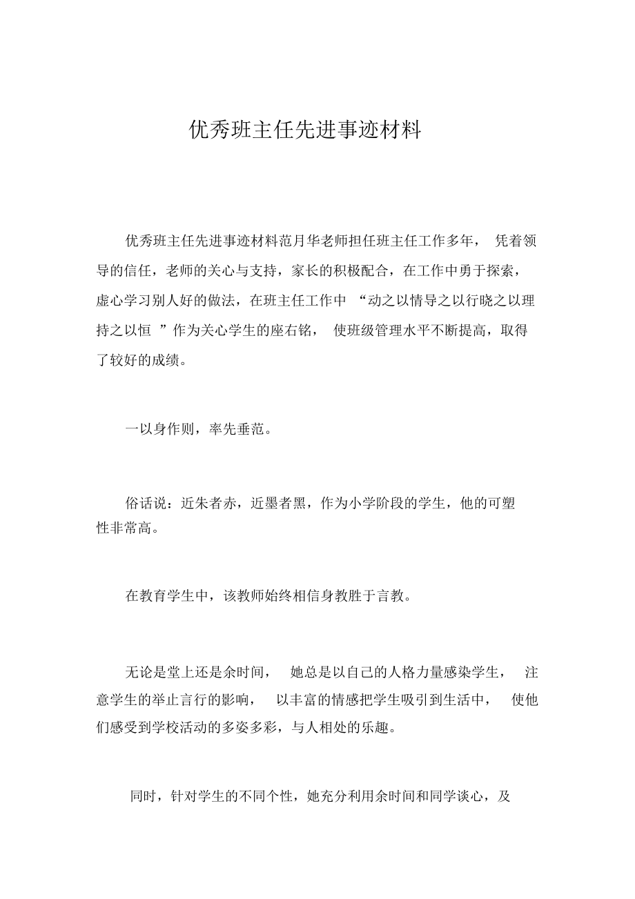 先進教育工作者推薦材料_先進教育工作者推薦表_先進教育工作者推薦理由