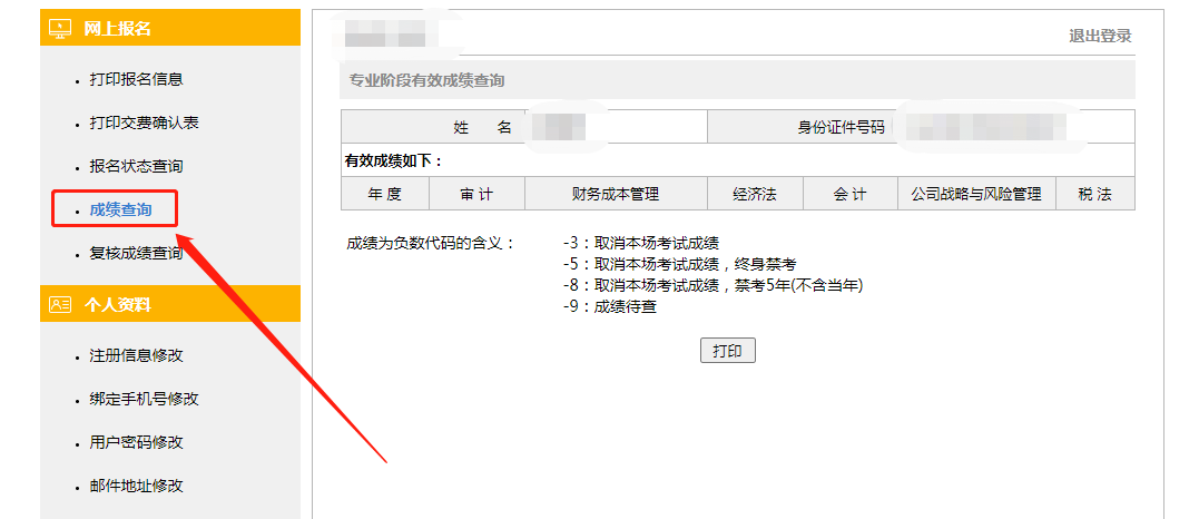 中級會計職稱成績_中級會計師成績_中級會計師的成績