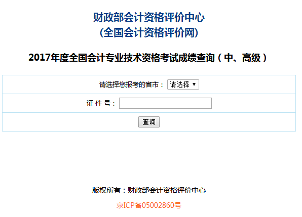 中級會計職稱成績_中級會計師的成績_中級會計師成績