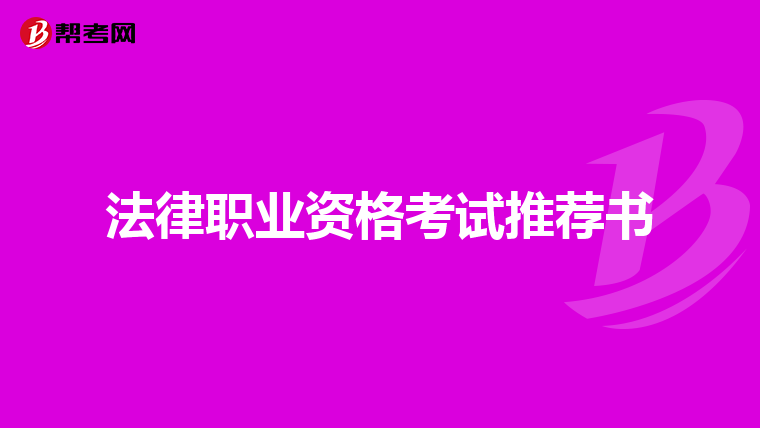 培訓司法考試網上報名_培訓司法考試網上怎么報名_司法考試網上培訓