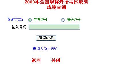 英語職稱考試成績查詢_職稱查詢考試英語成績的網站_職稱查詢考試英語成績怎么查詢