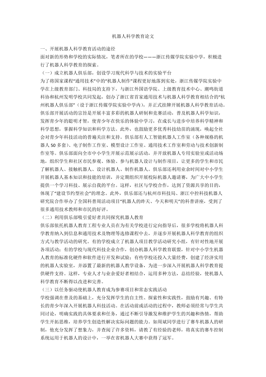 小學(xué)生科技論文怎么寫_小學(xué)生科技論文怎么寫_小學(xué)生科技論文怎么寫