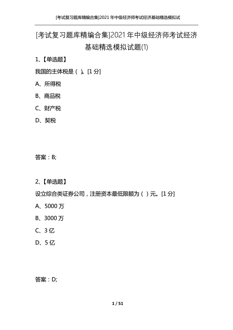 中級(jí)經(jīng)濟(jì)師考試培訓(xùn)_中級(jí)經(jīng)濟(jì)師考試培訓(xùn)_中級(jí)經(jīng)濟(jì)師考試培訓(xùn)