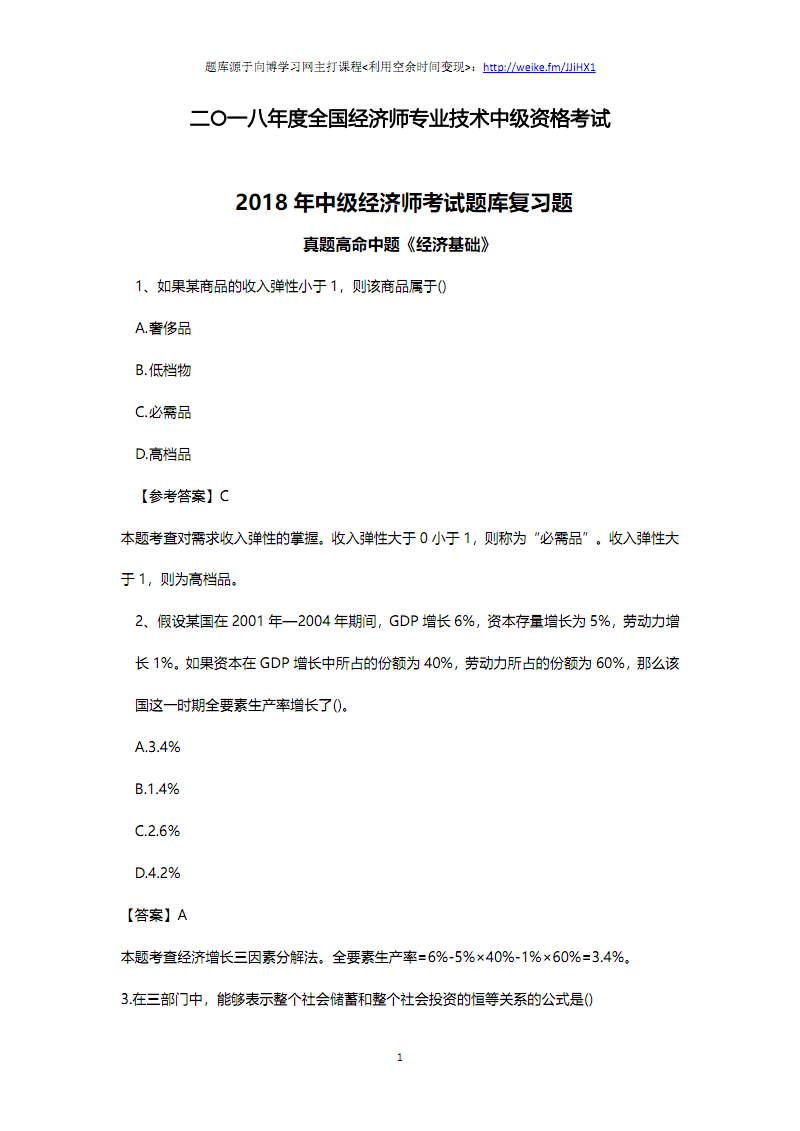 中級(jí)經(jīng)濟(jì)師考試培訓(xùn)_中級(jí)經(jīng)濟(jì)師考試培訓(xùn)_中級(jí)經(jīng)濟(jì)師考試培訓(xùn)