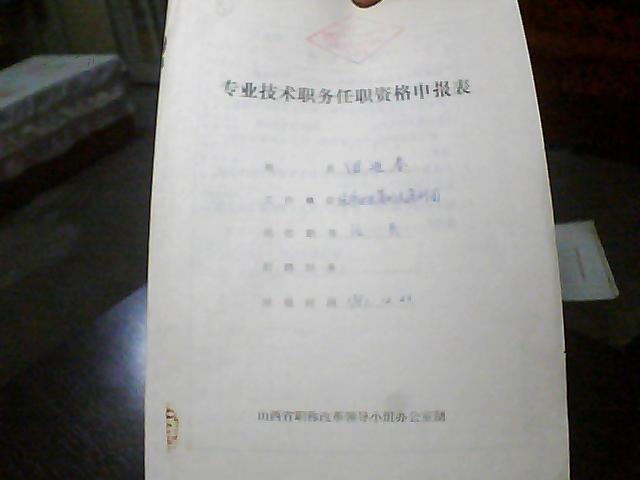 職稱評審四川國育_四川職稱評審_四川省職稱評審