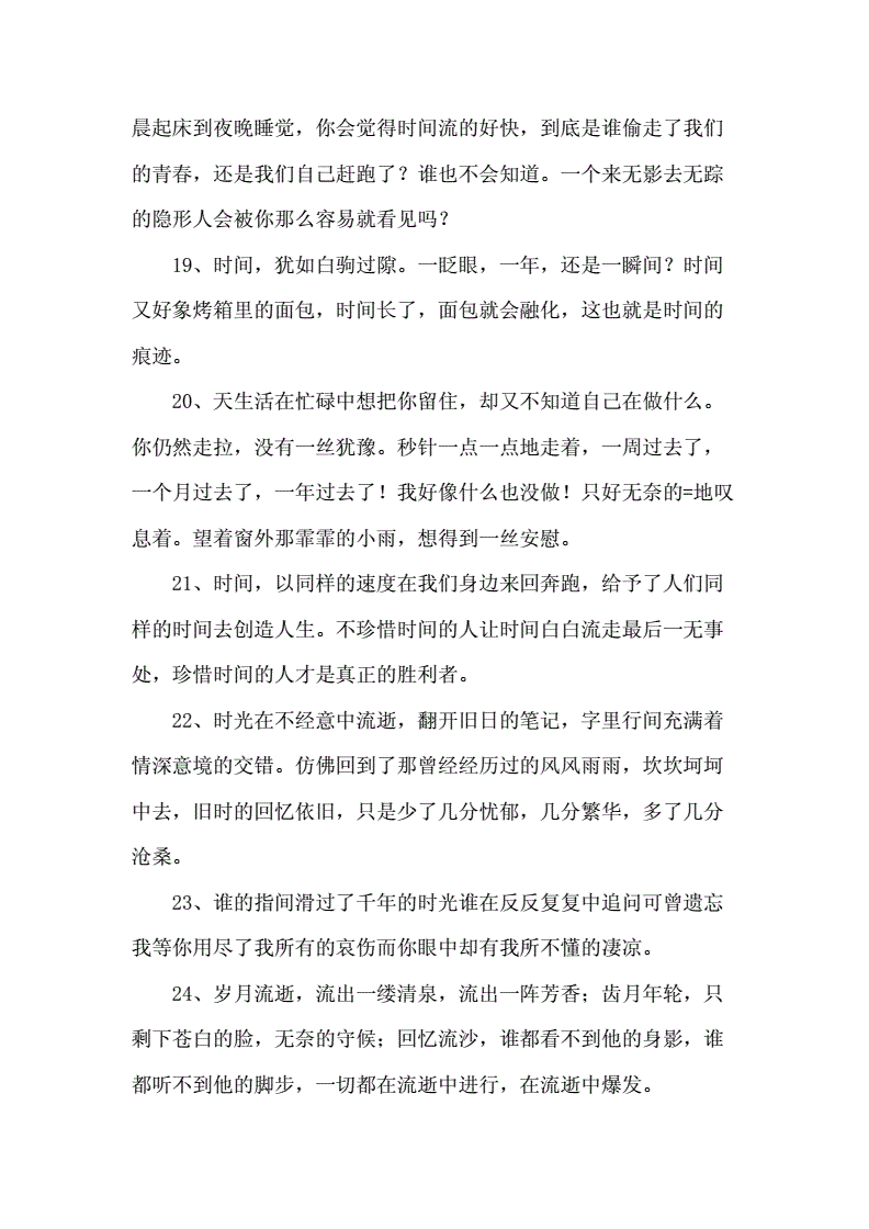 表示時間過得快的語句_表示時間過得快的語句_表示時間過得快的語句