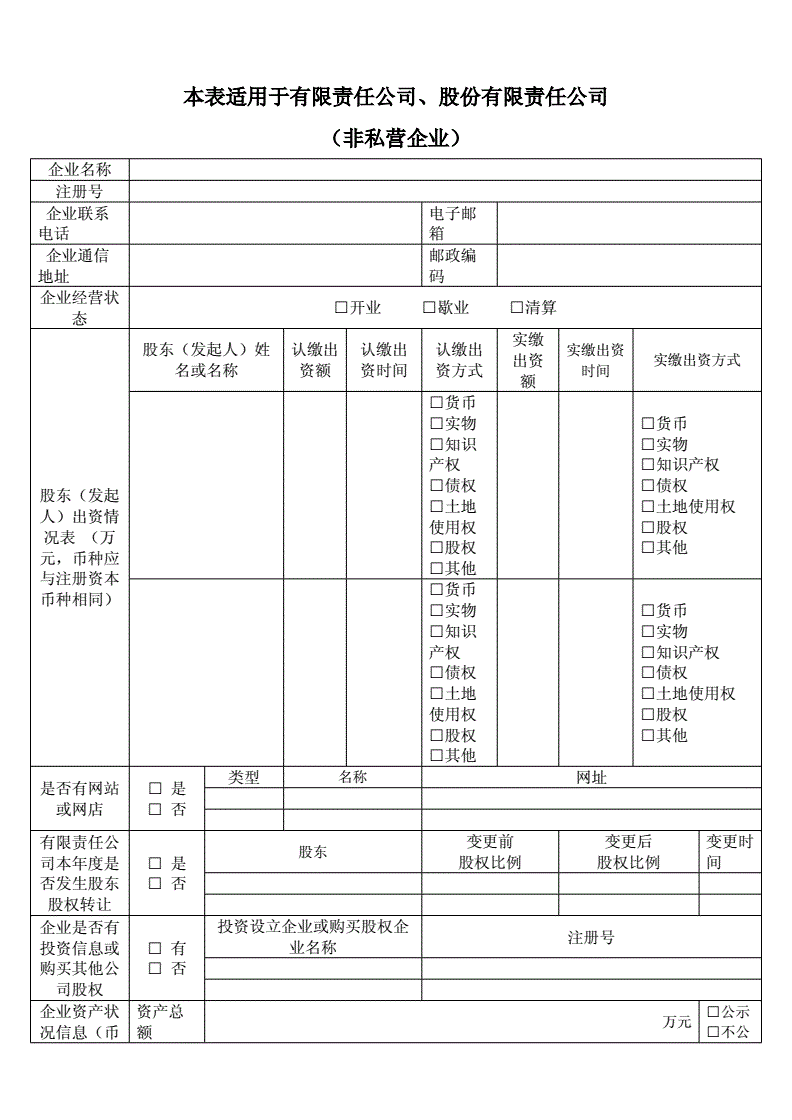 湖南企業信用信息公示系統_湖南省信用企業網_湖南企業公示信息填報