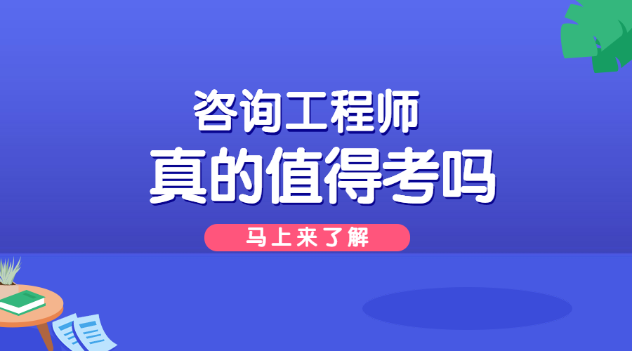 注冊咨詢師考試論壇_2024年注冊咨詢師 論壇_注冊咨詢師公告