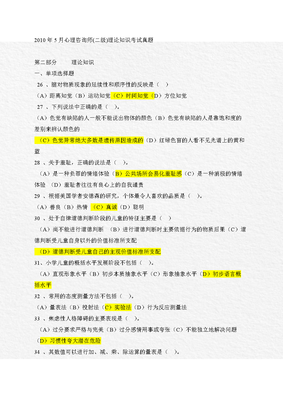 2024年年咨詢師真題_咨詢師2021真題_咨詢師2020年真題