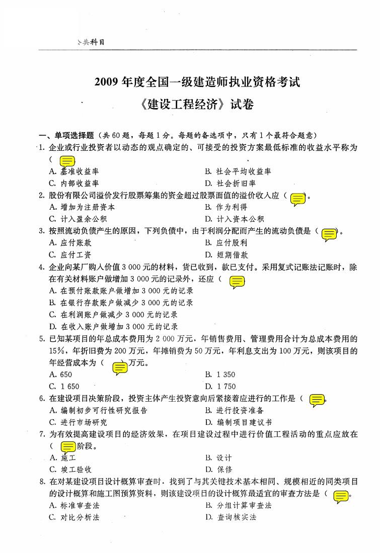2820中級經濟師答案_2024年中級經濟師考試真題_2920年中級經濟師答案