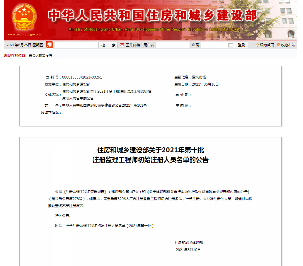 監理工程師注冊系統_監理工程師注冊中心_注冊監理工程師平臺