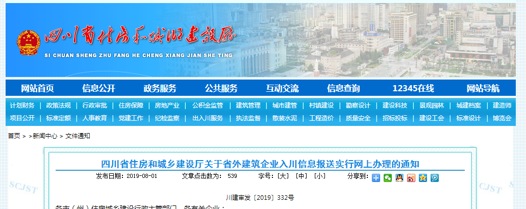 四川省建設(shè)網(wǎng)_四川建設(shè)廳網(wǎng)官網(wǎng)_四川建設(shè)廳網(wǎng)
