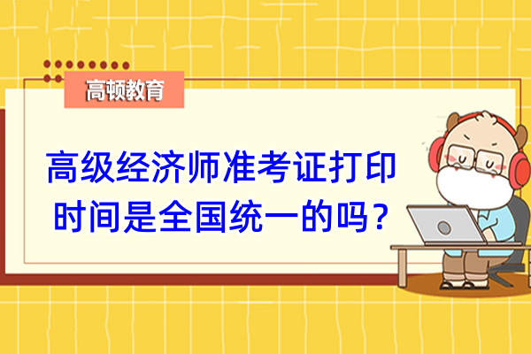 河南中級經濟師報名截止時間_2024年年河南中級經濟師報名時間_河南中級經濟師什么時候報名