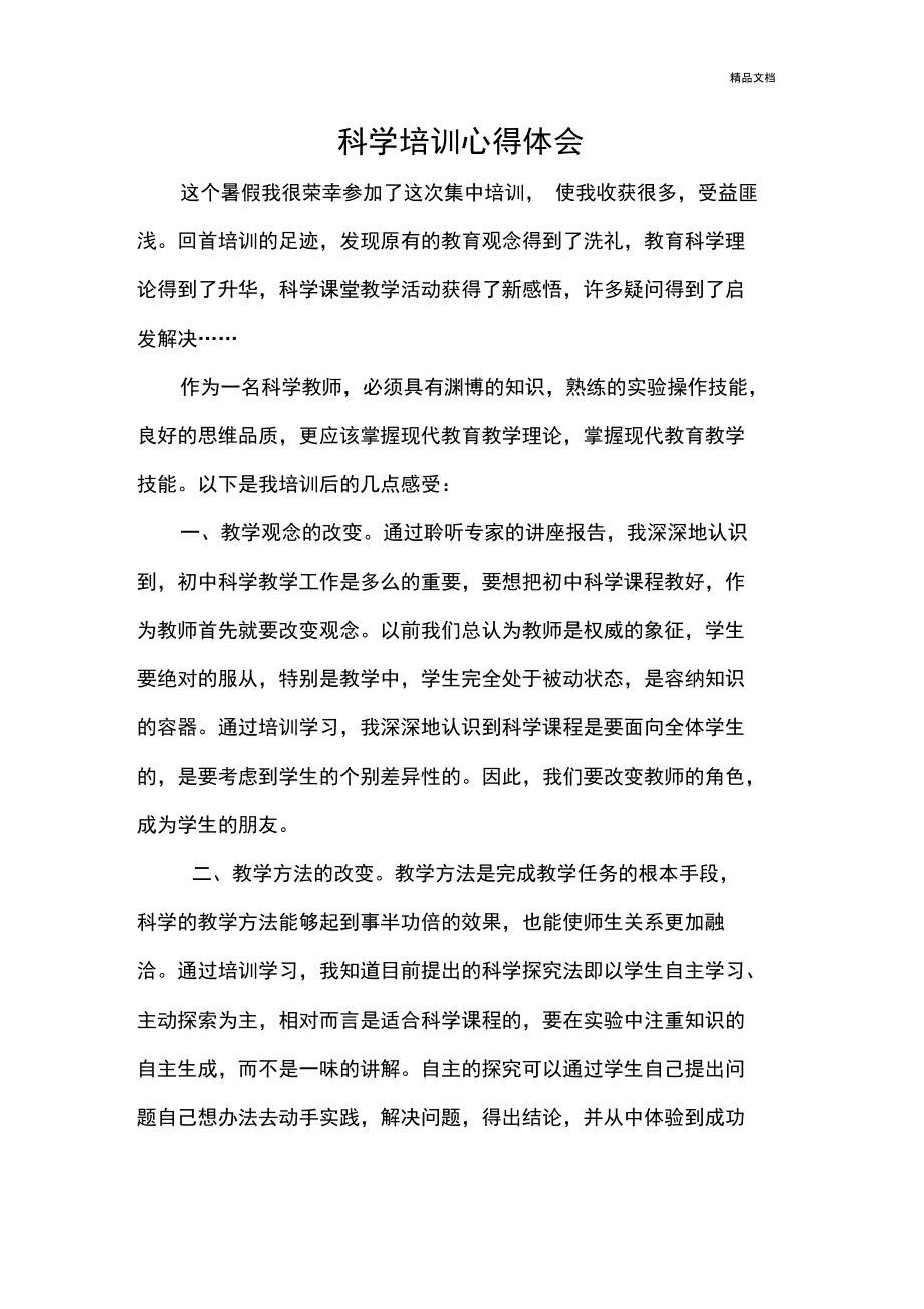 培訓(xùn)心得團(tuán)隊介紹_培訓(xùn)心得團(tuán)隊怎么寫_團(tuán)隊培訓(xùn)心得