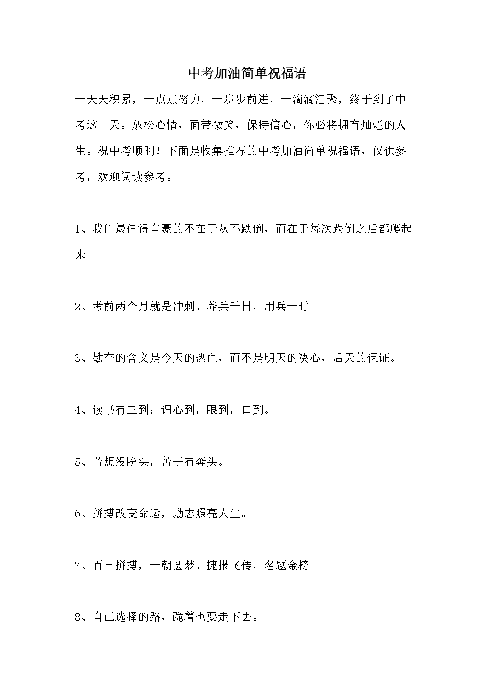 高考后祝福語簡短_高考后祝福詞語_高考后祝福語簡短4字句