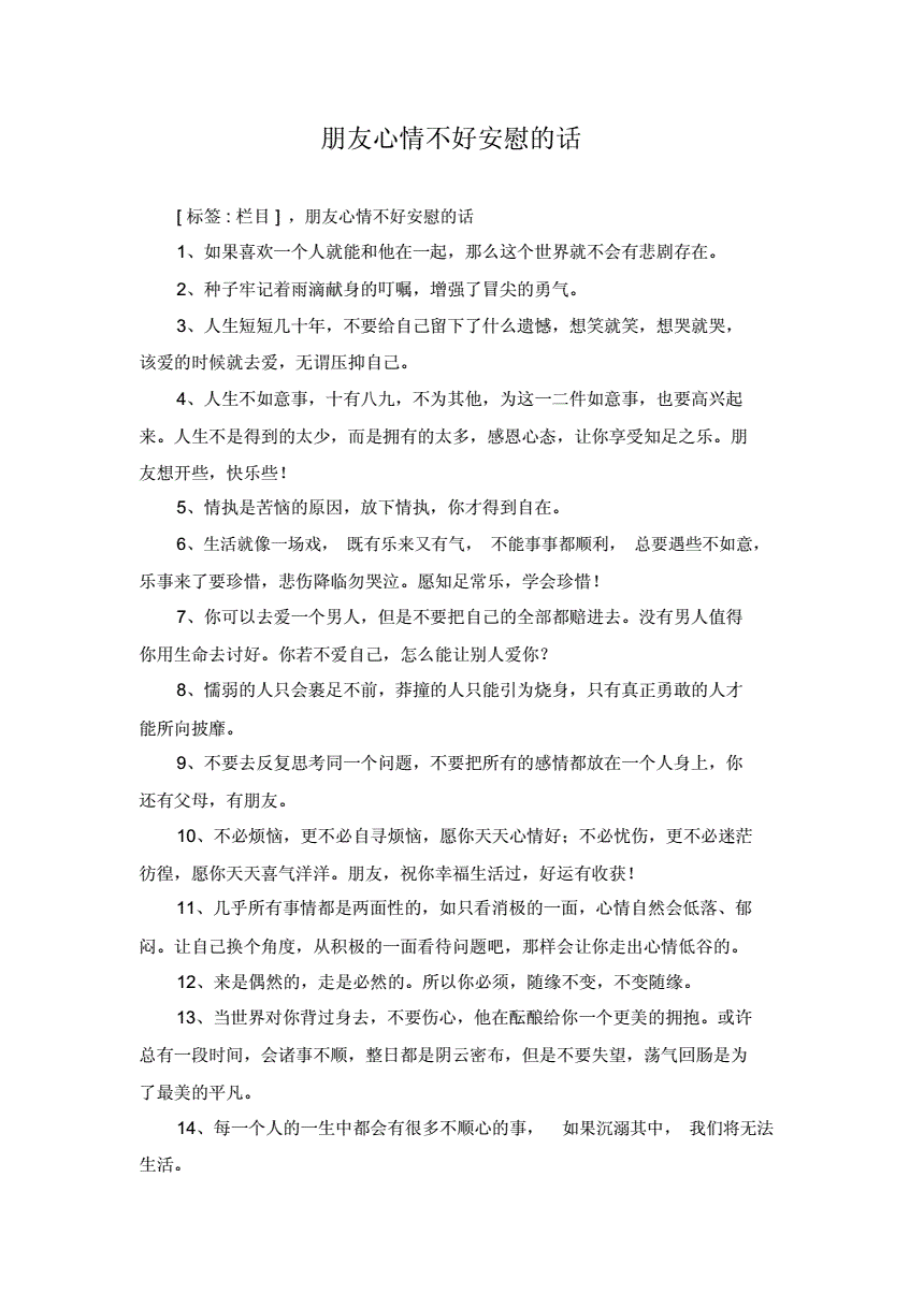 開導心情不好暖心的話_開導心情的_開導心情郁悶暖心的話