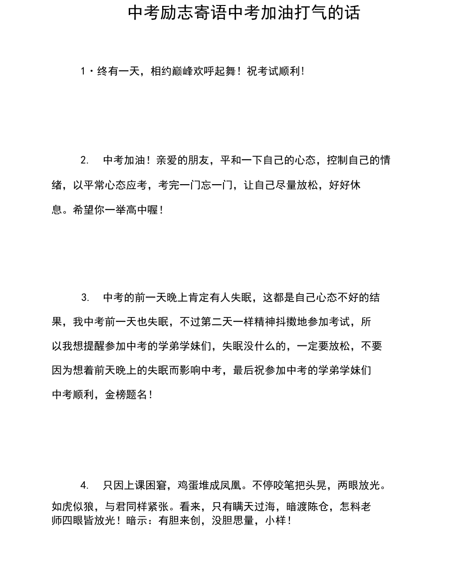 高考勵志加油文案_2020高考加油勵志語_高考加油勵志語短句