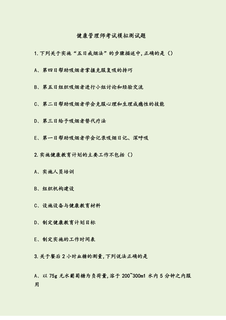 健康管理師學科知識_考科師健康管理師的條件_健康管理師考幾科